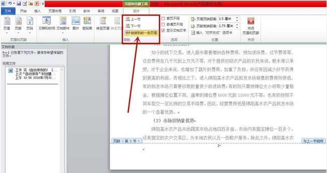 word2010从指定页设置页码的方法(3)