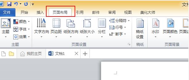 word设置横向方向的方法(2)