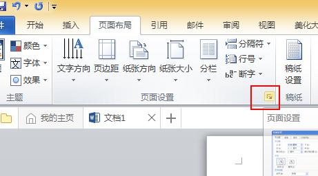 word设置横向方向的方法(3)