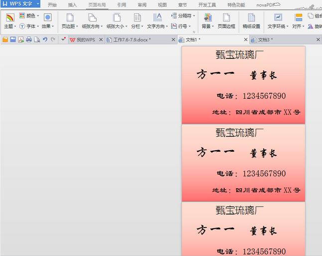 word如何制作名片_Word常见问题(5)