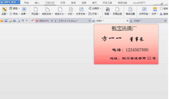 word如何制作名片_Word常见问题(4)