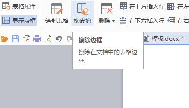 word2013橡皮擦如何使用_Word常见问题(2)