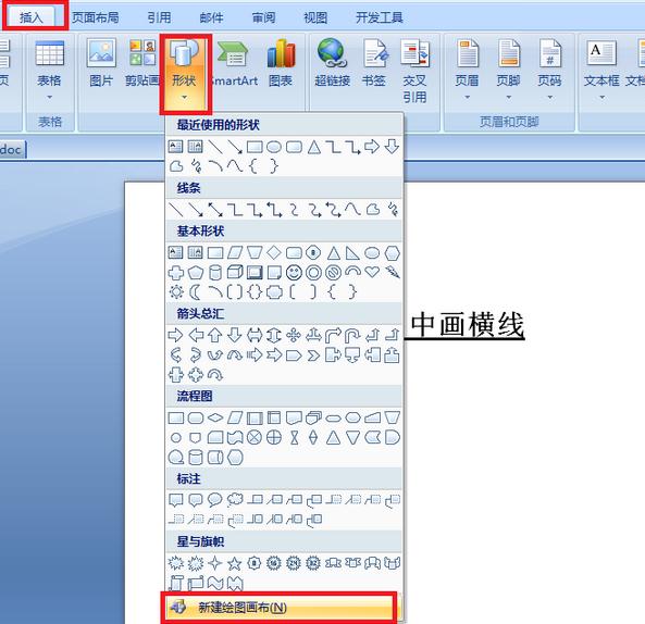word文档画横线的方法(1)