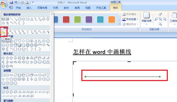 word文档画横线的方法(3)