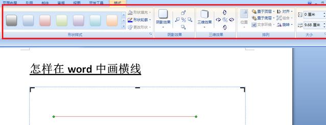 word文档画横线的方法(6)