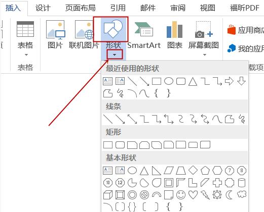 word2013画直线的技巧(2)