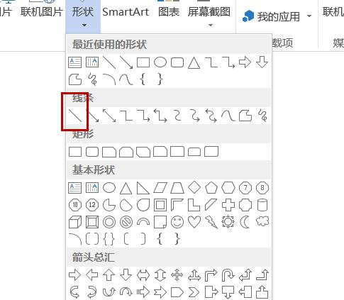 word2013画直线的技巧(3)