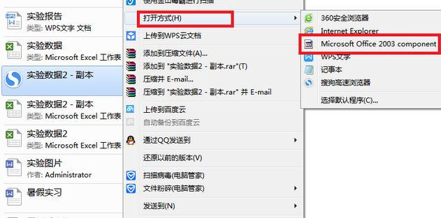 怎么把excel转换为word(2)