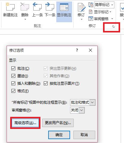 word修订和批注功能使用教程(6)