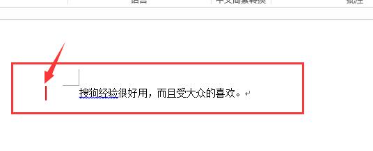 word修订和批注功能使用教程(8)