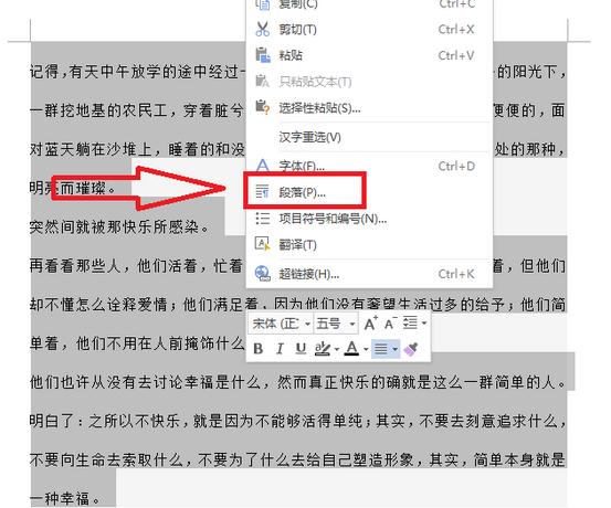 word首行缩进2字符的设置方法