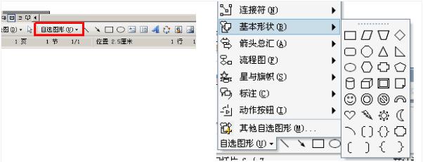 word制作电子报的方法(4)