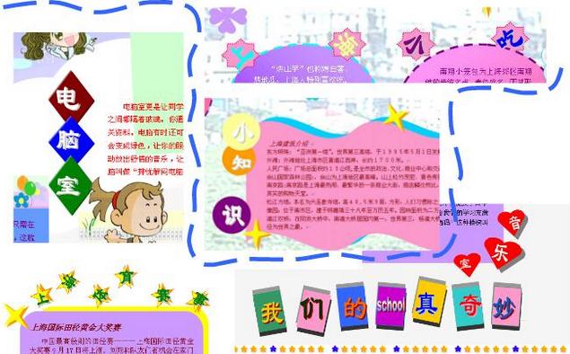 word制作电子报的方法(14)