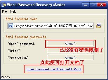 怎么word文档密码(6)