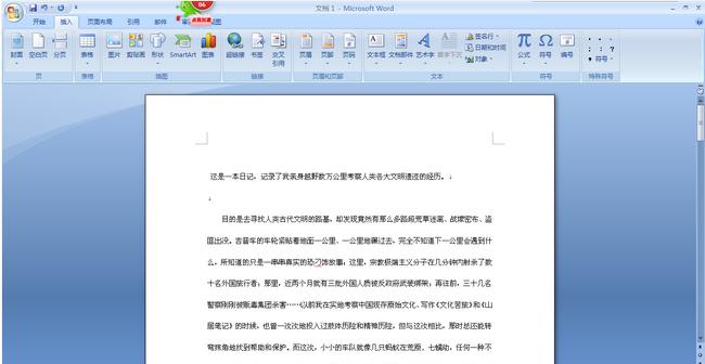 怎么word文档密码(4)
