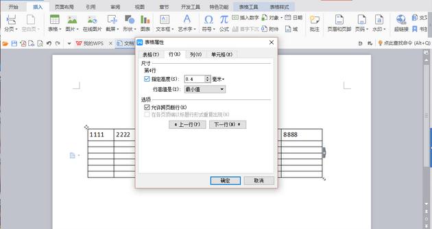 word表格怎么调整行高(2)
