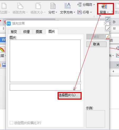 word背景图片如何添加 word添加背景图片的教程(2)
