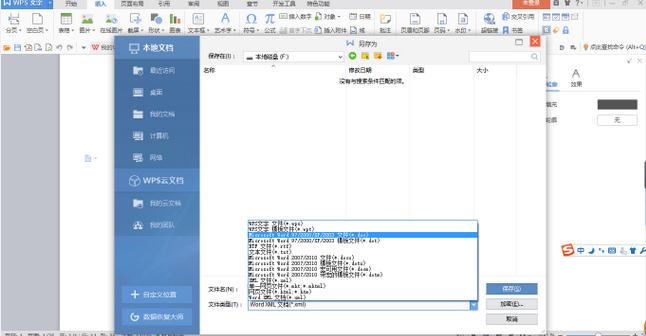 wps文件如何转换成word(1)