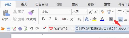 怎样去掉word背景文字(2)