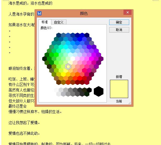 如何设置word背景颜色(3)