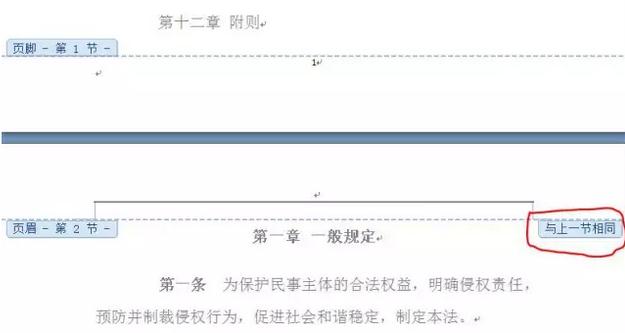 word从任意页设置页码该怎么操作(2)