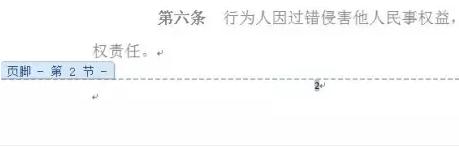 word从任意页设置页码该怎么操作(4)