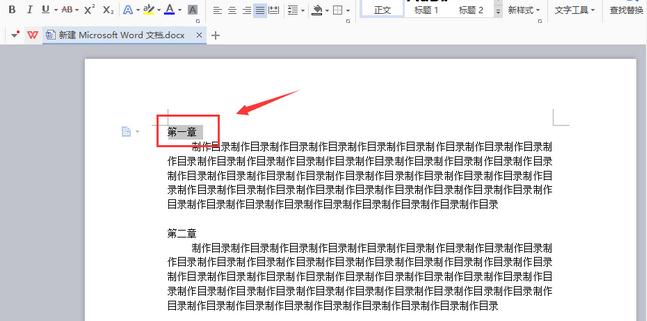 word制作目录的教程(1)