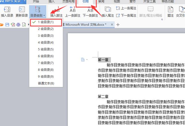 word制作目录的教程(2)