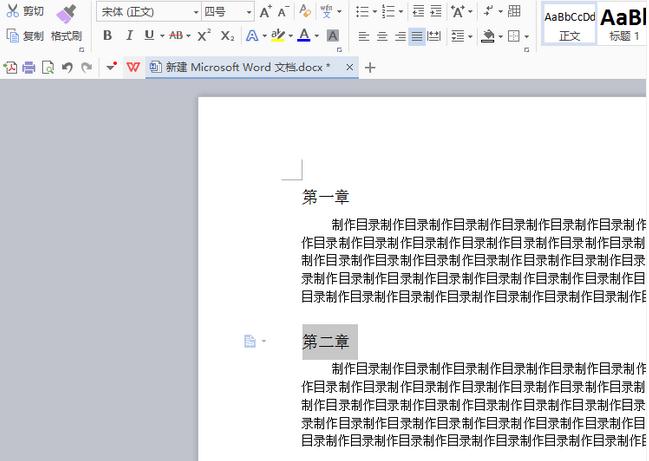 word制作目录的教程(4)