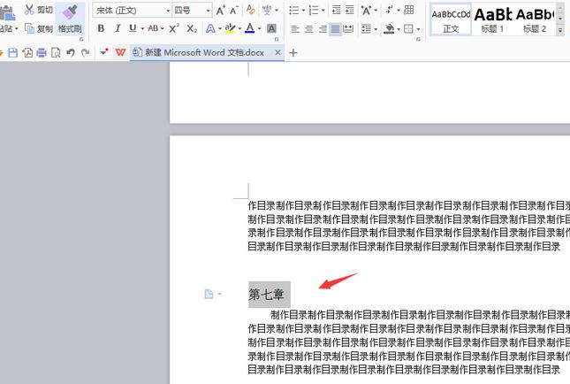 word制作目录的教程(5)