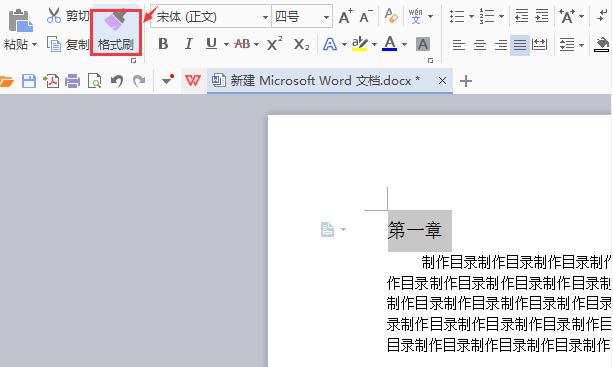 word制作目录的教程(3)