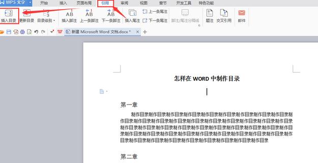 word制作目录的教程(7)