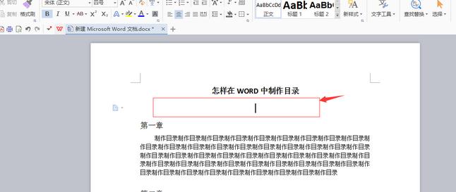 word制作目录的教程(6)