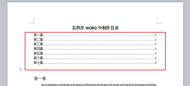 word制作目录的教程(9)