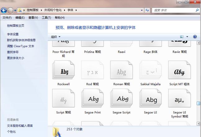 怎么在word中添加字体(2)