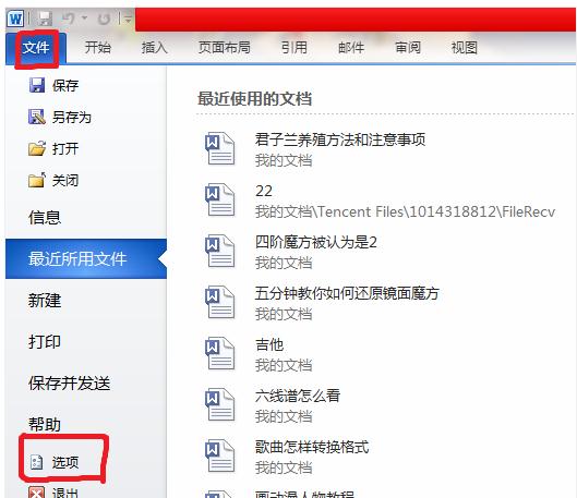 怎么在word中添加字体(5)