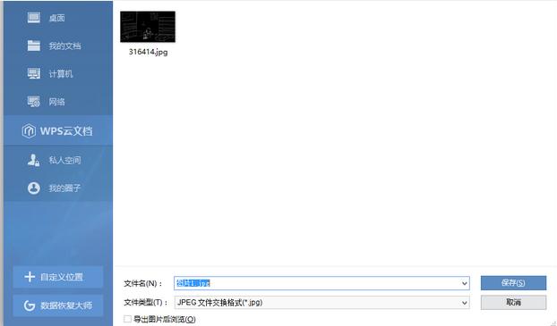 word图片的导出方法(1)