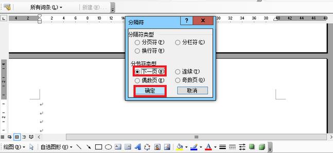 word如何任意设置页码 word页码从任意页开始设置的方法(2)