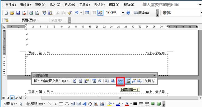 word如何任意设置页码 word页码从任意页开始设置的方法(4)