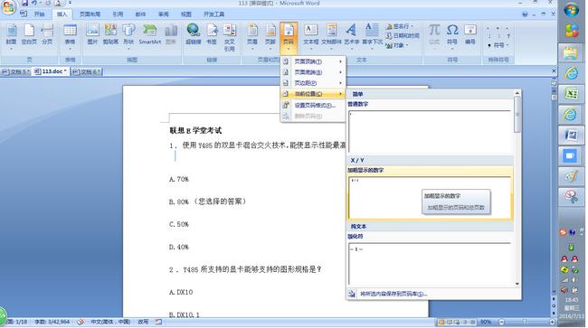 word文本页码怎么设置 word文本页码设置教程(3)