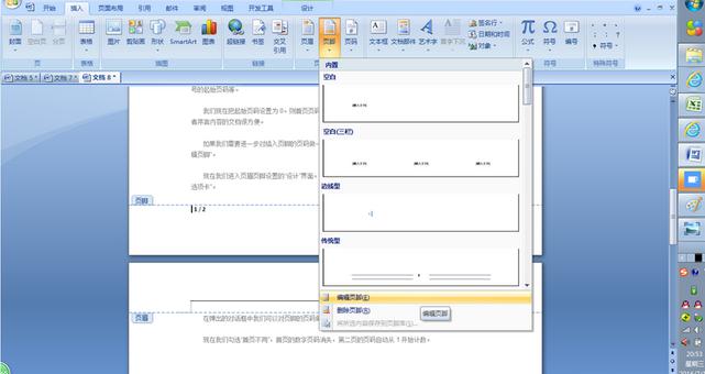 word文本页码怎么设置 word文本页码设置教程(10)