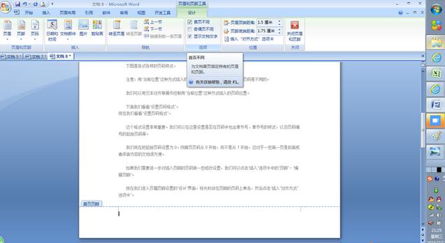 word文本页码怎么设置 word文本页码设置教程(13)