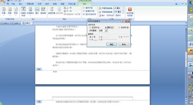word文本页码怎么设置 word文本页码设置教程(11)