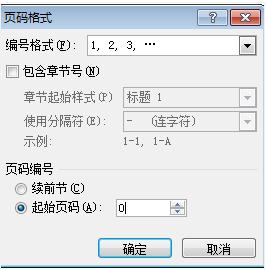 word文本页码怎么设置 word文本页码设置教程(8)