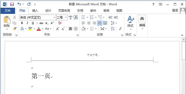 word页眉横线的设置方法