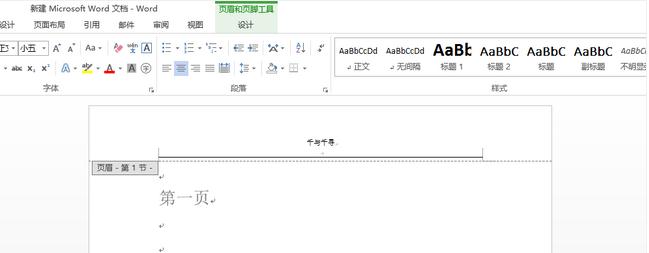 word页眉横线的设置方法(3)