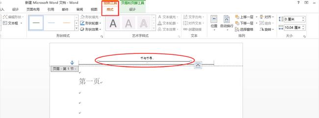 word页眉横线的设置方法(5)