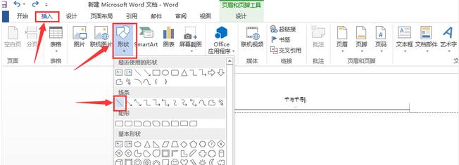 word页眉横线的设置方法(4)