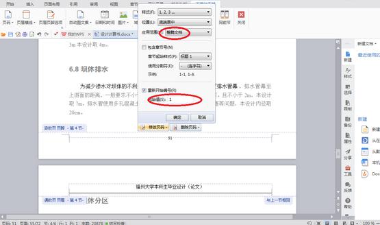 word2007任意设置页码 word2007从任意页开始插入页码步骤(2)