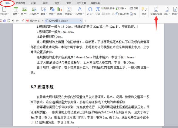 word2007任意设置页码 word2007从任意页开始插入页码步骤